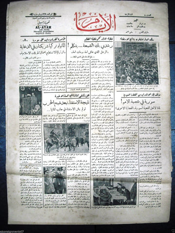 AL Ayam جريدة الأيام Arabic Vintage Syrian جلالة الملك سعود بن عبد العزيز ال سعود Newspaper 1935 Jan. 18