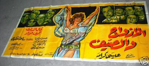 6sht Husbands in Summer افيش ملصق عربي مصري فيلم الأزواج والصيف Egyptian Movie Arabic Billboard 60s