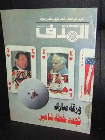 Lebanese Palestine #975 Magazine Arabic الهدف El Hadaf 1989