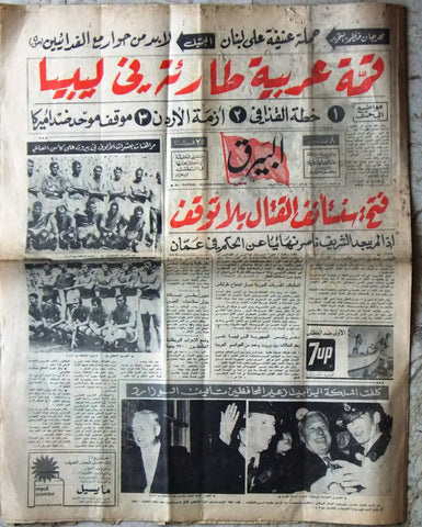 جريدة البيرق World Cup Arabic Mexico Football Soccor Finals Newspaper 1970