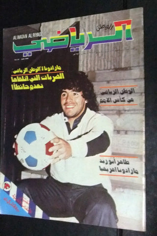 Al Watan Al Riyadi الوطن الرياضي Arabic Maradona Football #65 Magazine 1984