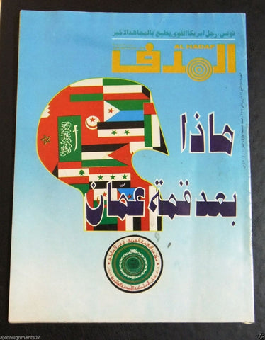 Lebanese Palestine #888 Magazine Arabic الهدف El Hadaf 1987