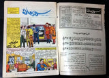 Superman Lebanese Arabic Original Rare Comics 1965 No.83 Colored سوبرمان كومكس