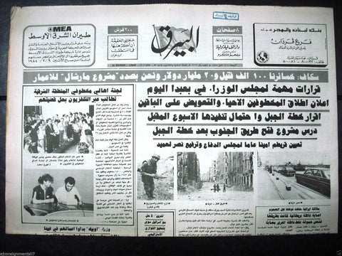 Al Bayrak {Beirut Downtown Civil War Destruction} Arabic Lebanese Newspaper 1984