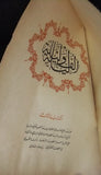 ألف ليلة وليلة One Thousand and One Night #3 Lebanese Arabic Book 1957