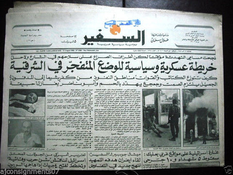 As Safir جريدة السفير Lebanese Beirut Arabic Newspaper Aug. 12, 1986
