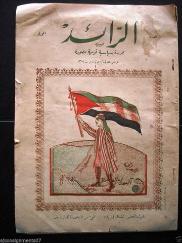 AL Raed جريدة الرائد Arabic Lebanese Tripoli Political # 45 Newspaper 1935