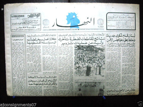 An Nahar جريدة النهار {Iran Election Khamenei) Arabic Lebanese Newspaper 1979