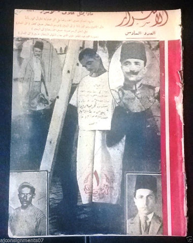 الأسرار Al Asrar (Anwar Basha) Arabic Lebanese War, Spy No. 6 Magazine 1938