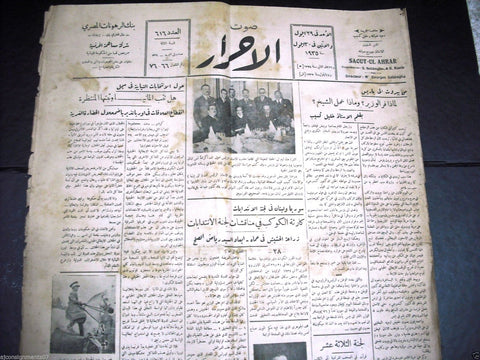 Saout UL Ahrar جريدة صوت الأحرار Arabic Vintage Lebanese Newspapers 29 Sept 1935