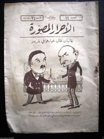 Al Ahrar Musawara جريدة الاحرار المصورة Arabic #44 Tueni Lebanese Newspaper 1927