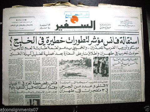 As Safir جريدة السفير Vintage Lebanese Arabic Newspaper April 29, 1980