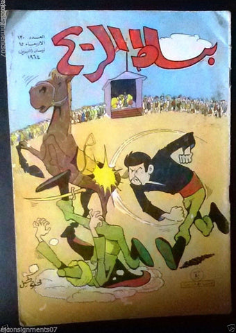 Bissat El Rih بساط الريح Arabic Comics Color Lebanese Original #120 Magazin 1964