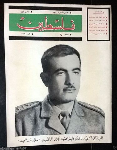 مجلة فلسطين Palestine # 90 Lebanese Arabic Rare Magazine Year 1968