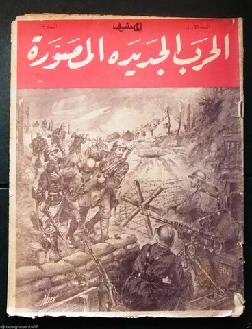 مجلة الحرب الجديدة المصورة Arabic #6 World War 1 Lebanese Magazine 1940