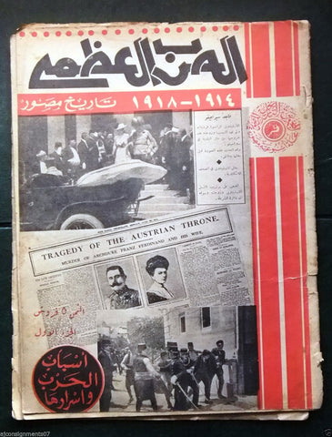 مجلة الحرب العظمى Arabic Lebanese #1 First Year War Magazine 1938