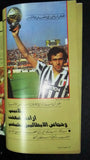 Al Watan Al Riyadi الوطن الرياضي Arabic كأس العرب Football #79 Magazine 1983