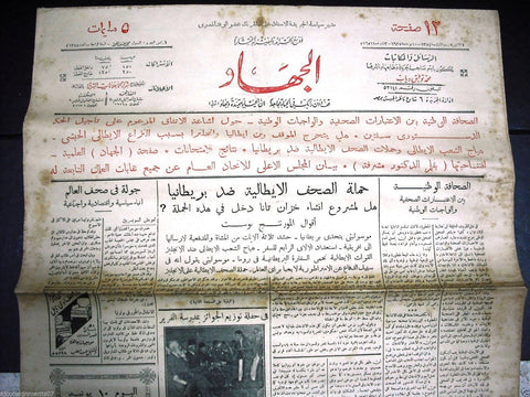 "AL Guihad" جريدة الجهاد Arabic Vintage Egyptian June 10 Newspaper 1935