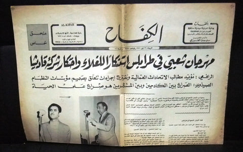 Al Kifah الكفاح Arabic طرابلس Lebanese عبد المجيد الرافعي Tripoli Newspapers 71