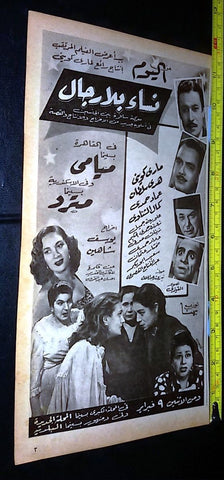 إعلان فيلم نساء بلا رجال هدى سلطان Magazine Arabic Original Film Clipping Ad 50s