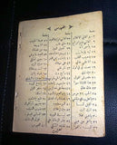 كتاب أحداث الأغاني المختارة  Arabic فريد الأطرش Vintage Song Book 40s?