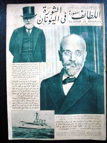 "Al Lataif Al Musawara" اللطائف المصورة Political Arabic Egyptian Magazine 1930