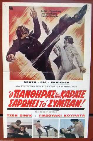 Hei Bao Black Panther {Chen Sing} Greek Kung Fu Movie Poster 70s