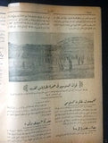 الأسرار Al Asrar (Germany/Russia) Arabic Lebanese War, Spy No 11 Magazine 1938