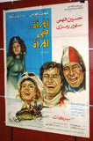 افيش مصري فيلم عربي المرأة هي المرأة, سهير رمزي Egyptian Arabic Film Poster 70s