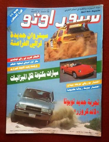 مجلة سبور اوتو Arabic Lebanese #181 Sport Auto Car Race Magazine 1990