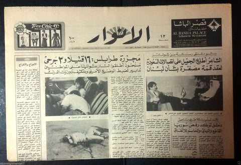 Al Anwar {Tripoli City Massacre} Arabic Lebanese Newspaper 1983