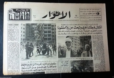 El Anwar U.S. embassy bombing Beirut Arabic Lebanese Newspaper 20 Apr. 1983