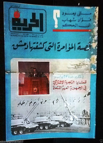 Al Hurria مجلة الحرية Arabic Politics (Gamal Abdel Nasser) # 321 Magazine 1966