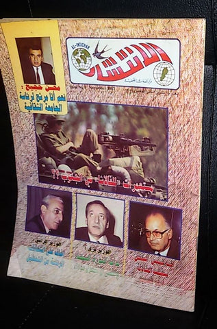 Al Intichar الإنتشار Arabic #1 Lebanese Magazines 1987