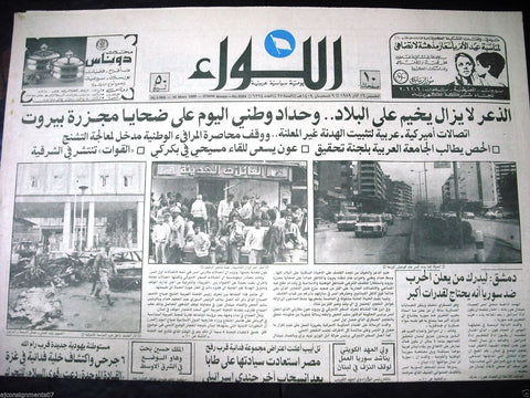"AL Liwa" جريدة اللواء Arabic Lebanese Lebanon Sahefa Arab Newspaper 1989
