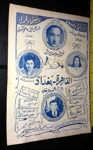 إعلان فيلم القاهرة بغداد, سلمان الجوهر Magazine Film Clipping Arabic Ad 40s