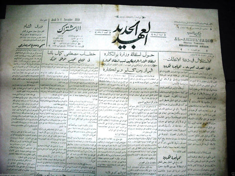 Al Ahdul' Jadid جريدة العهد الجديد Arabic Vintage Syrian Newspapers 1928 Nov. 8