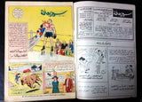 Superman Lebanese Arabic Original Rare Comics 1965 No.94 Colored سوبرمان كومكس