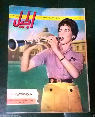 Al Guil الجيل Arabic #209 Egyptian Magazine 1955