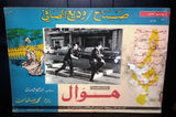 (Set of 5) موال Mawal, صباح، وديع الصافي Lebanese Sabah Arabic Lobby Card 60s