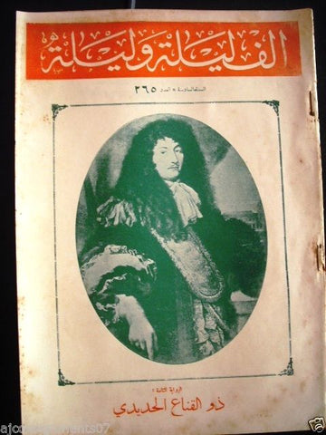 Thousand and One Night مجلة ألف ليلى وليلة Lebanon Old Arabic Magazine 1933