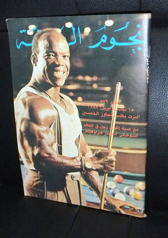 Nojom Riyadah BodyBuilding Albert Beckles #579 نجوم الرياضة Arabic Magazine 1988