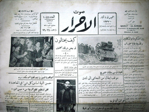 Saout UL Ahrar جريدة صوت الأحرار Arabic Vintage Lebanese Newspaper 1937 Mar. 4