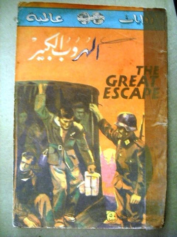 Riwayat Alameyah Book Arabic Great Escape روايات عالمية