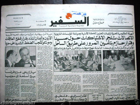 As Safir جريدة السفير Lebanese Beirut Arabic Newspaper Oct. 29, 1986