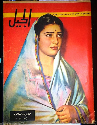 Al Guil الجيل Arabic #227 Egyptian Magazine 1958
