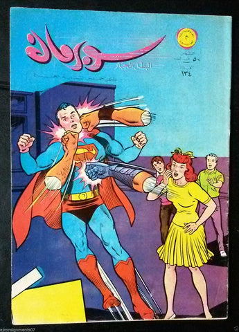 Superman Lebanese Arabic Original Rare Comics 1966 No.134 Colored سوبرمان كومكس