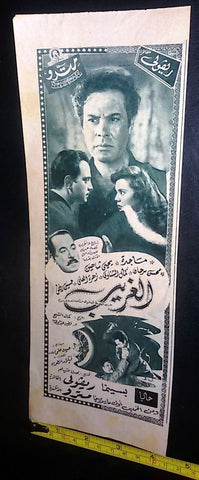 إعلان فيلم  فيلم الغريب, ماجدة Arabic Magazine Film Clipping Ad 1950s