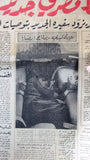 جريدة الرواد Al Rawad Arabic (Robert Kennedy Relaxing) Lebanese Newspaper 1968