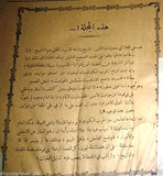 مجلة الأسرار Al Asrar (Guillaume) Arabic Lebanese War, Spy No. 3 Magazine 1938
